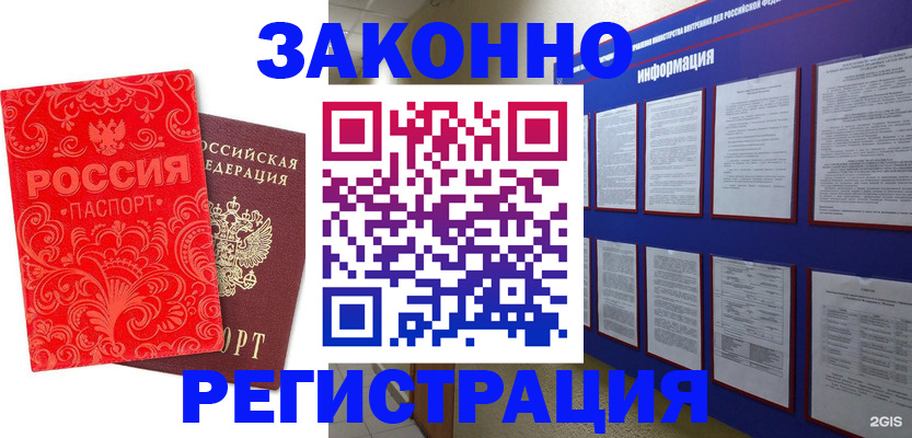прописка регистрация в Заволжье